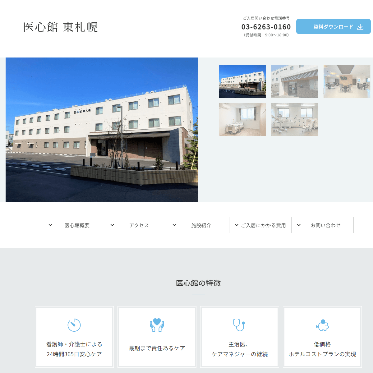 医心館 東札幌の画像